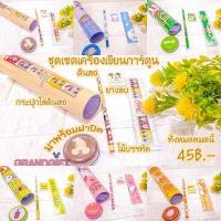 ราคา ชุดเซตเครื่องเขียน ลายการ์ตูนลิขสิทธิ์แท้ พร้อมส่ง เพียงเซตละ 45 บาท (8576932960)