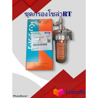 ราคา ชุดกรองโซล่า RT คูโบต้าแท้ ชุดกรองน้ำมันเชื้อเพลิง สินค้าขายดี (8339988581)