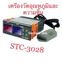 ราคา STC 3028 เครื่องควบคุมอุณหภูมิและความชื้นอัจฉริยะ อุณหภูมิคงที่และความชื้น เครื่องควบคุมอุณหภูมิจอแสดงผลดิจิตอล (19539302717)