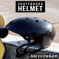 ราคา หมวกกันน็อค หมวกกันน็อคเล่นกีฬา สำหรับ ผู้เล่นกีฬาสเก็ตบอร์ด จักรยาน หรือกีฬากลางแจ้งอื่นๆ (3682552161)