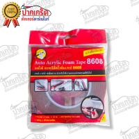 ราคา ออโต้ อะคริลิคโฟมเทป 8608 เทป2หน้า ชนิดบางสำหรับตกแต่งรถยนต์ทั่วไป ขายเป็นม้วนซื้อม้วนใหญ่ แถมม้วนเล็ก (10068419028)