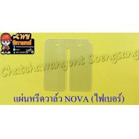 ราคา แผ่นหรีดวาล์ว NOVA TENA CELA SMILE ไฟเบอร์ 26424 (10007793814)