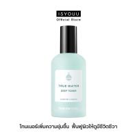 ราคา ISYOUU Thank You Farmer True Water Deep Toner โทนเนอร์เพิ่มความชุ่มชื้น ฟื้นฟูผิวที่เหนื่อยล้าให้ดูมีชีวิตชีวา (9704589691)