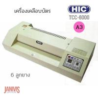 ราคา HIC เครื่องเคลือบบัตร (TCC6000)