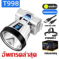ราคา ไฟฉายคาดหัว LED T998 ไฟคาดหัวแรงสูง ไฟคาดหัว รับประกัน ไฟส่องสัตว์ ไฟฉายคาดหัวแท้ ไฟฉายแรงสูง ไฟฉายแบบชาร์จ ไฟฉายคาดศีรษะ ไฟฉายชาร์จได้ ไฟส่องกบของแท้ ไฟคาดหัวแบ ไฟฉายคาดหัวแรง ไฟส่องกบคาดหัว ไฟคาดหัว