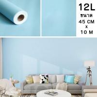 ราคา วอลเปเปอร์ติดผนังสีพื้น วอลเปเปอร์ตกแต่งผนัง สติ๊กเกอร์สีพื้น วอลเปเปอร์มีกาวในตัว ขนาด 45cm x 10m (10228839696)