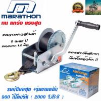 ราคา MARATHON รอกมือหมุน สำหรับงานหนัก 900 KGS ผ้าหนาพิเศษ (1359522273)
