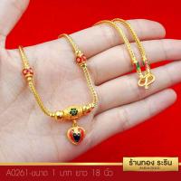 ราคา RarinGold รุ่น A0261 สร้อยคอทอง ลายสี่เสา คั่นโอ่ง ห้อยหัวใจ ลงยา ขนาด 1 บาท ยาว 18 นิ้ว (1052198596)