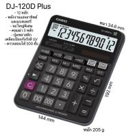 ราคา DJ 240D Plus เครื่องคิดเลขตั้งโต๊ะ Casio 14 หลัก ของแท้ ประกันศูนย์เซ็นทร 2 ปี Calculator เครื่องคิดเลข รุ่น DJ 240D PLUS รุ่น DJ 120D รุ่น MJ 120D (20254624919)