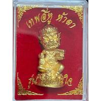 ราคา เทพ 4 หูห้าตารุ่นรวยทันใจพร้อมตลับ น้ำหนัก 32 กรัมเนื้อทองเหลืองปลุกเสกจากพระเกจิดังๆและจอมขมังเวทย์ชื่อดัง (20189246018)