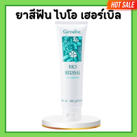 ราคา ยาสีฟันกิฟฟารีน ยาสีฟัน ไบโอ เฮอร์เบิล กิฟฟารีน Bio Herbal giffarine (20676293366)