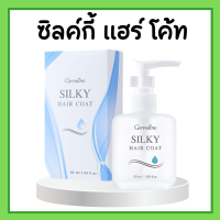 ราคา ซิลค์กี้ แฮร์ โค้ท กิฟฟารีน สำหรับการดูแลสุขภาพเส้นผม (19635230823)