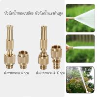 ราคา หัวฉีดน้ำ ข้อต่อก๊อก หัวฉีดน้ำแรงดันสูง ปืนฉีดทองเหลือง House Nozzle ทองเหลือง (18802732545)