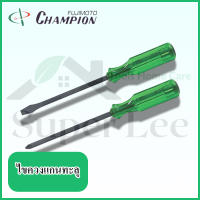 ราคา CHAMPION ไขควงหัวแม่เหล็ก ไขควงตอก ไขควงตอกปากแฉก ไขควงตอกปากแบน ไขควงแกนทะลุ ไขควงแกนทะลุปากแฉก ไขควงแกนทะลุปากแบน (17327738107)