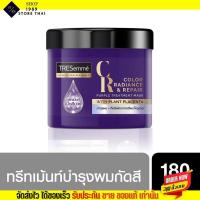 ราคา เทรซาเม่ ทรีทเม้นท์ TRESemme Purple Treatment Bleached Hair 180 ml ม่วง สำหรับผมกัดสี ลดผมเหลือง เทซาเม่ (19283388507)