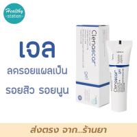 ราคา Clenascar Gel 15 g คลีนสกา (16466704188)