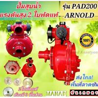 ราคา ปั๊มแรงดันสูง 2 ใบพัด อย่างดี ส่งน้ำขึ้นเขาได้ไกล สบายๆ (20451334403)