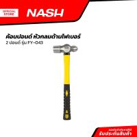 ราคา NASH ค้อนปอนด์ หัวกลมด้ามไฟเบอร์ 2 ปอนด์ รุ่น FY 043 EA (20849569834)