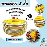 ราคา สายพ่นน้ำยา ตราLeon 3ชั้นและ5ชั้น มีให้เลือก 3 ขนาด 20เมตร 50เมตร 100เมตร รองรับแรงดันได้ 120 220บาร์ สายพ่นยา สายยางพ่นยา พ่นยา ทนทาน ใช้งานได้นาน (20620944796)