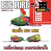 ราคา เหยื่อปลอม กบยาง รุ่น ปลากั้ง 3 5 cm by BUG LURE (21069486182)
