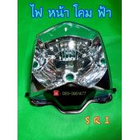 ราคา ไฟหน้าwave125r ไฟหน้าโคมฟ้าwave125 ไฟหน้าเวฟอา แท้ (12887996557)