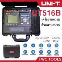 ราคา UNI T UT516B เครื่องวัดความเป็นฉนวน 12kV เมกะโอห์ม เครื่องวัดความต้านทาน AC DC 12000 โวล์ท (18445835215)
