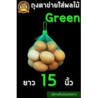 ราคา ถุงตาข่าย เกรดA ถุงตาข่ายผลไม้ ถุงตาข่ายใส่ส้ม ถุงตาข่ายใส่หอม 50ชิ้น แพ็ค ถุงตาข่ายใส่มะขาม พร้อมตัวล็อค ขนาด1 1 5 กก ยาว 40 cm (15335739968)