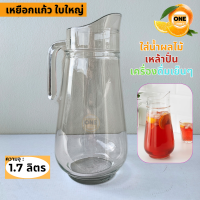 ราคา เหยือกแก้ว ใส เหยือกน้ำ ขนาด 1 7ลิตร เหยือกใส่น้ำดื่ม ใส่น้ำผลไม้ เหยือกเหล้าปั่น เหยือกเสิร์ฟเครื่องดื่ม สวยหรู ดูดีมีสไตน์ มีปลายทาง (19088980965)