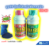 ราคา ส่งฟรีไม่ใช้โค้ด ปุ๋ยน้ำ บูม99 ปุ๋ยผลไม้ทุกชนิด ปุ๋ยทุเรียน ปุ๋ยแตงโม ปุ๋ยมะม่วง ขั้วเหนียว ลูกดก สมบูรณ์ ปุ๋ยผลไม้ (4914118228)