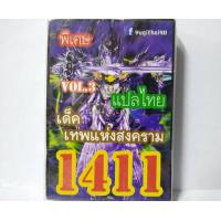 ราคา การ์ดยูกิ 1411 เด็ค ยูกิ เทพแห่งสงคราม vol 3 (7460944251)