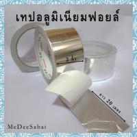 ราคา เทปฟอยล์ เทปอลูมิเนียมฟอยล์ เทปปะหม้อ เทปปะท่อ เทปกาว (9987439076)