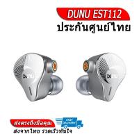 ราคา DUNU EST112 หูฟัง 4 ไดรเวอร์ 1DD 1BA 2EST ของแท้ ประกันศูนย์ไทย (7669618085)