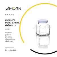 ราคา AMORN ขวดอาหารเหลี่ยม 170 มล ฝาล็อคขาว ขวดแก้วฝาล็อค ใส่น้ำพริก น้ำผึ้ง แยม น้ำสลัด อาหารแห้ง (13946578104)