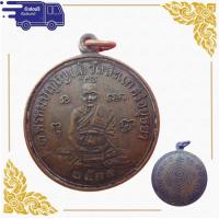 ราคา สุ่มของแถม เก็บเงินปลายทาง เหรียญเศรษฐี หลวงปู่ดู่ พรหมปัญโญ วัดสะแก ปี 2531 อยุธยา เนื้อทองแดงรมดำ (10894568218)