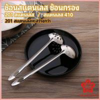 ราคา เครื่องครัวสแตนเลส ช้อนสแตนเลส ช้อนกรองสแตนเลส ช้อนกรองหม้อไฟ ช้อน ช้อนหม้อไฟ stainless steel spoon (14599990917)