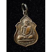 ราคา เหรียญหลวงพ่อสงฆ์ วัดเจ้าฟ้าศาลาลอย ชุมพร ปี 2517 เนื้อทองแดง (17651428082)
