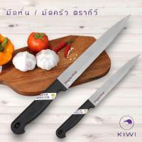 ราคา มีด KIWI No 199 มีดยาว มีดหั่น มีดสับ มีด (19552558844)