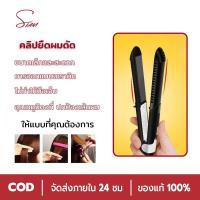 ราคา รับประกัน 1 ปี ที่หนีบผม เครื่องหนีบผม ทำผมตรง ลอน 2 in 1 แผ่นเซรามิกเคลือบถนอมเส้นผม พกพาสะดวก (21160122127)