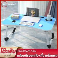 ราคา PQS โต๊ะวางnotebook โต๊ะพับ โต๊ะเขียนหนังสือ วางบนเตียงได้ มีที่ใส่แก้วน้ำ (19333892863)