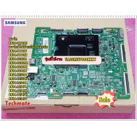 ราคา อะไหล่ของแท้ เมนบอร์ดทีวีซัมซุง Mainboard Tv Samsung BN94 11960H และใช้แทนได้อีก13พาร์ทที่ระบุไว้ด้านล่าง ใช้กับรุ่น UA55MU7000KXXT (9060632578)