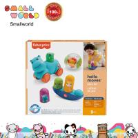 ราคา Fisher Price Hello Moves Play Kit GWT64 (10047792361)