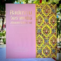 ราคา ศิลปกรรมวัดราชบพิธสถิตมหาสีมาราม (17582488199)