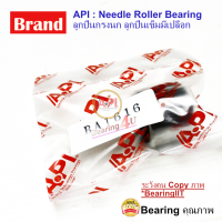 ราคา API IKO Bearing BA 1616 ลูกปืนเข็ม BA1616 Size mm 25 4x31 75x25 4 (9581775565)