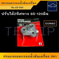 ราคา ประแจถอดกรองเครื่อง แบบ 3ขา อเนกประสงค์ สามขาถอดกรองน้ำมันเครื่อง 3ขาถอดกรอง ปรับขนาดได้ 65 120มิล (19390016007)