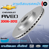 ราคา Bendix จานดิสก์เบรค ล้อหน้า เชฟโรเลต อาวีโอ Chevrolet Aveo ปี 2006 11 Front Disc Brake Plate รถยนต์ จาน เบรค BENDIX แท้100 (886282705)