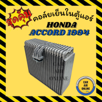 ราคา ตู้แอร์ คอล์ยเย็น รถยนต์ ฮอนด้า แอคคอร์ด 1994 1997 วาล์วบล็อค HONDA ACCORD G5 คอล์ยแอร์ คอยเย็น แผงคอล์ยเย็น แผงคอยเย็น รถยนต์ (9203868737)