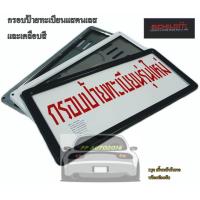 ราคา กรอบป้ายทะเบียนแสตนเลส ไม่เป็นสนิม กรอบป้ายแสตนเลสขอบเล็ก สีดำและสีอื่นๆ 1ชุดจำนวน2ชิ้นหน้า ท้ายรถ (21035693053)