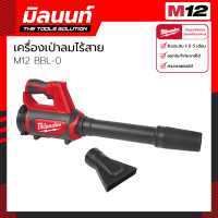 ราคา Milwaukee เครื่องเป่าลมไร้สาย 12 โวลต์ รุ่น M12 BBL 0 เครื่องเปล่า (12499238447)