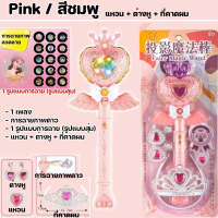 ราคา Empty Love ไม้คฑาเจ้าหญิง คฑาโปรเจคเตอร์ มีเสยง มีไฟ คฑา ของเล่นเด็ก ไม้คฑาเด็ก ของเล่นบทบาทสมมติ (17689903559)