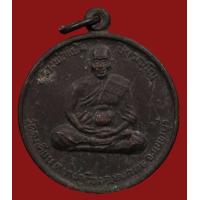 ราคา เหรียญหลวงพ่อแย้ม วัดตะเคียน จ นนทบุรี รุ่นมงคลลาภมหาศาล หลังพระราหู เนื้อทองแดง ปี 2538 องค์ที่3 426 (10211891698)